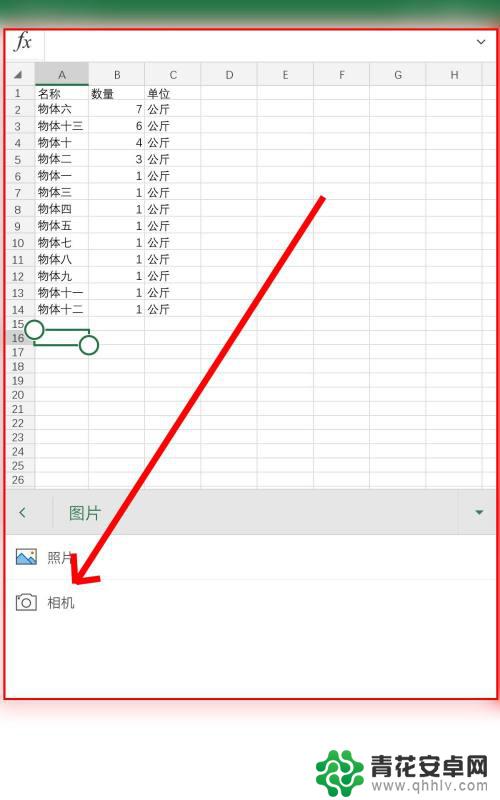 如何把手机照片插入表格里 手机Excel表格插入图片教程