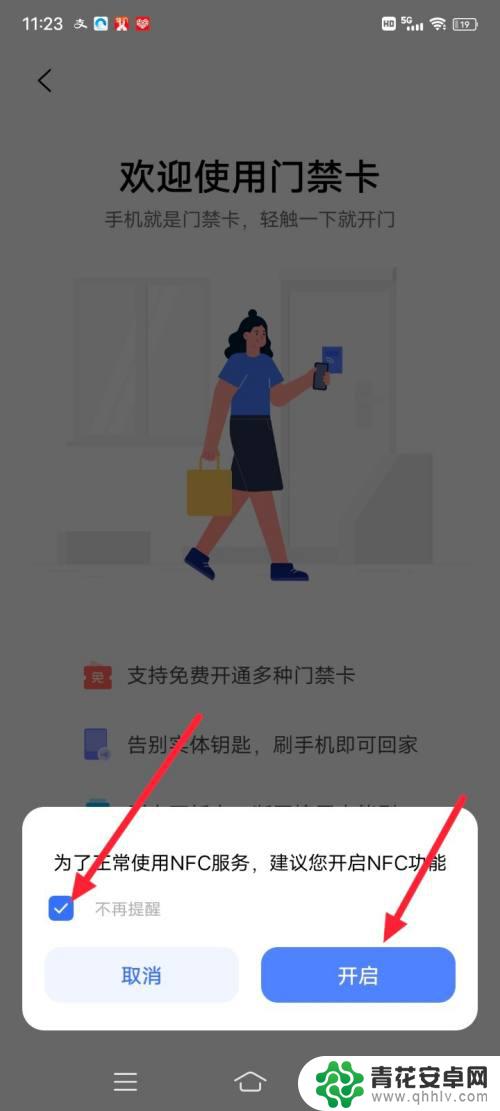 vivo手机门卡怎么设置 vivo手机门禁卡设置教程