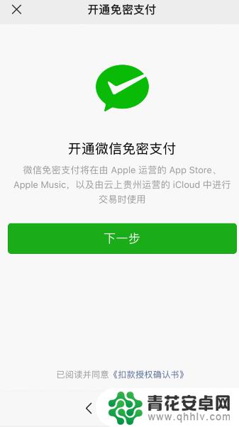 iphone微信支付怎么设置 苹果手机怎么设置微信支付