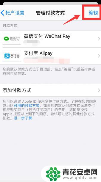 iphone微信支付怎么设置 苹果手机怎么设置微信支付