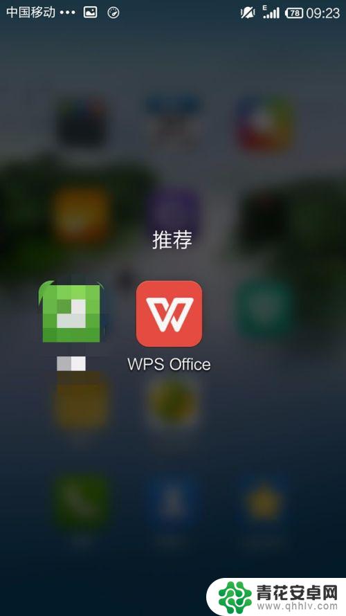 手机wps语音搜索功能在哪里 手机WPS Office搜索功能如何设置