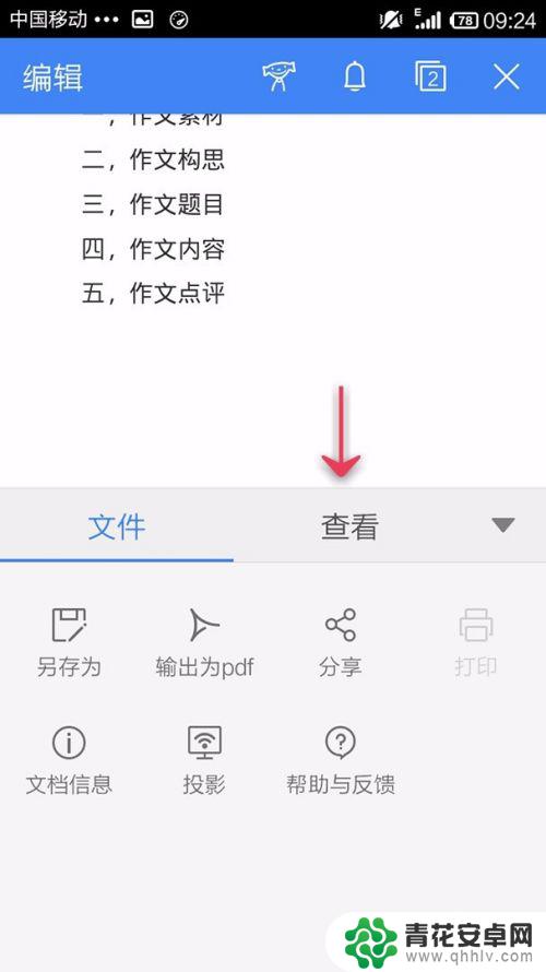 手机wps语音搜索功能在哪里 手机WPS Office搜索功能如何设置