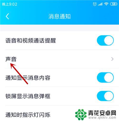 手机聊天怎么变换声音 QQ消息提示音如何修改