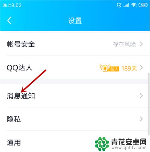 手机聊天怎么变换声音 QQ消息提示音如何修改