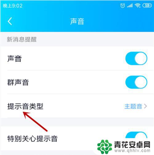 手机聊天怎么变换声音 QQ消息提示音如何修改