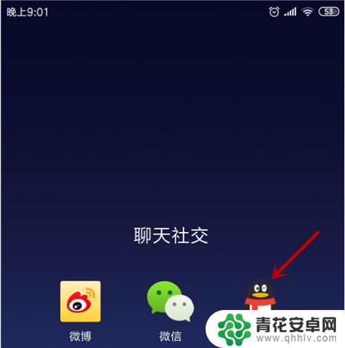 手机聊天怎么变换声音 QQ消息提示音如何修改