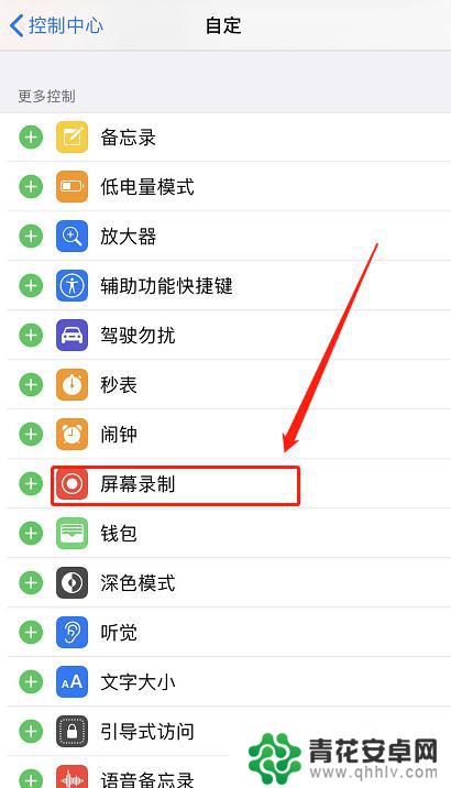 苹果7手机录屏功能在哪里 苹果7屏幕录制功能在哪里开启