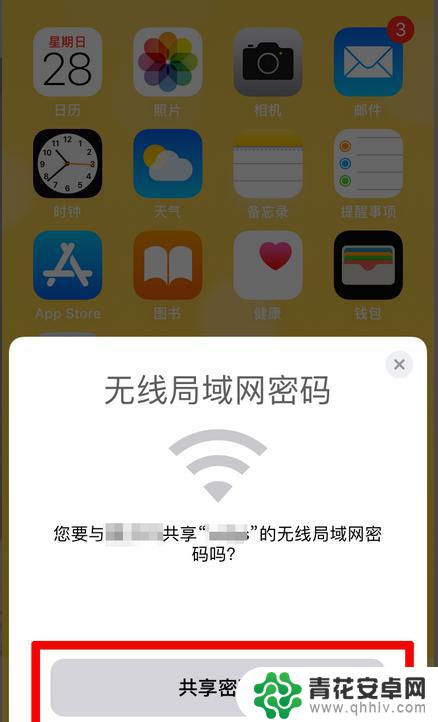 苹果手机怎么共享无线网络密码 苹果手机如何在共享wifi密码