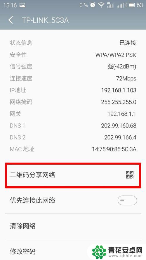 手机连上wifi如何查询密码 手机查看已连接网络WIFI密码步骤