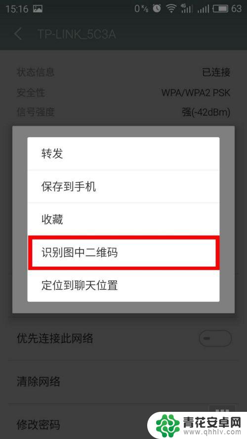 手机连上wifi如何查询密码 手机查看已连接网络WIFI密码步骤