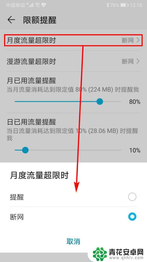 手机卡如何设置流量限 手机流量限制设置方法