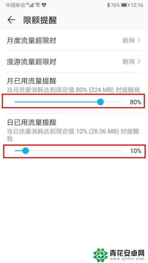 手机卡如何设置流量限 手机流量限制设置方法