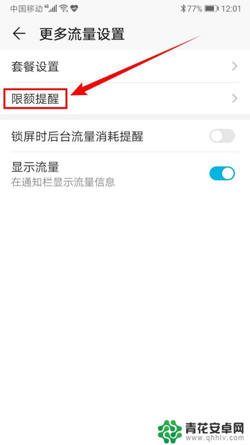 手机卡如何设置流量限 手机流量限制设置方法