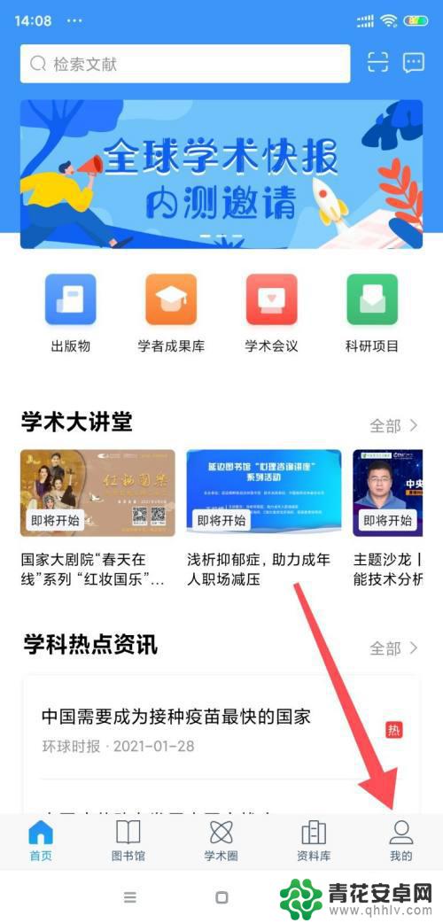 手机知网如何认证学校 手机知网app学校账号登陆教程