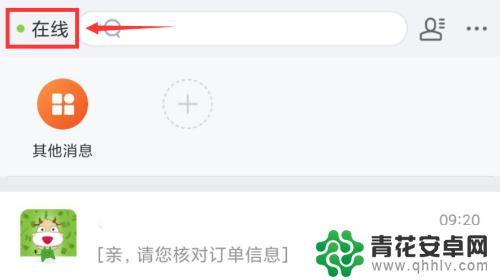 手机千牛怎么设置离开状态 千牛离线状态设置方法