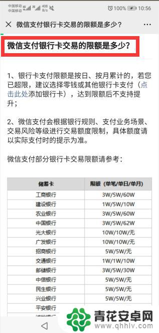 手机限额图片 真实截图 微信转账限额怎么调整