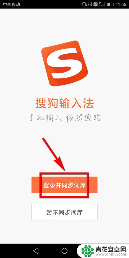 搜狗输入法手机怎么用 手机搜狗输入法怎么下载安装