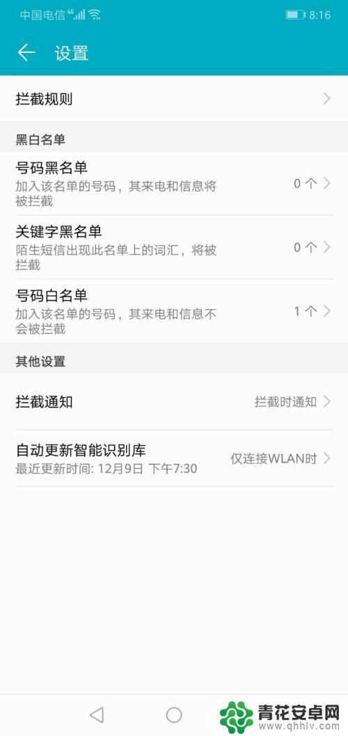 华为手机黑名单怎么查看 华为手机怎么取消号码黑名单