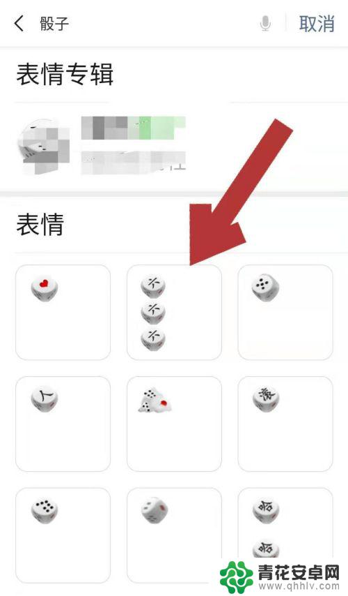 骰子怎么添加到微信表情 微信表情库如何添加骰子表情