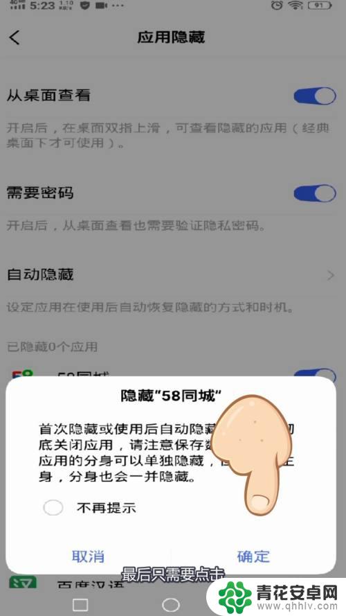 vivo手机隐藏软件怎么设置 vivo手机隐藏应用教程