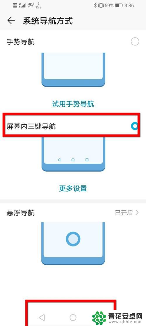 荣耀手机怎样设置底部快捷键 华为手机底部三个按键怎么调整