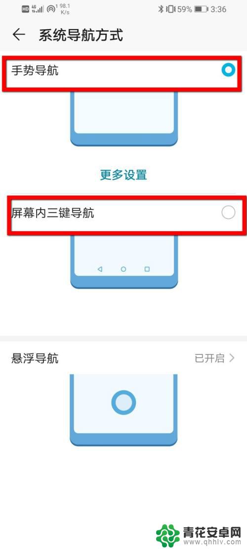 荣耀手机怎样设置底部快捷键 华为手机底部三个按键怎么调整