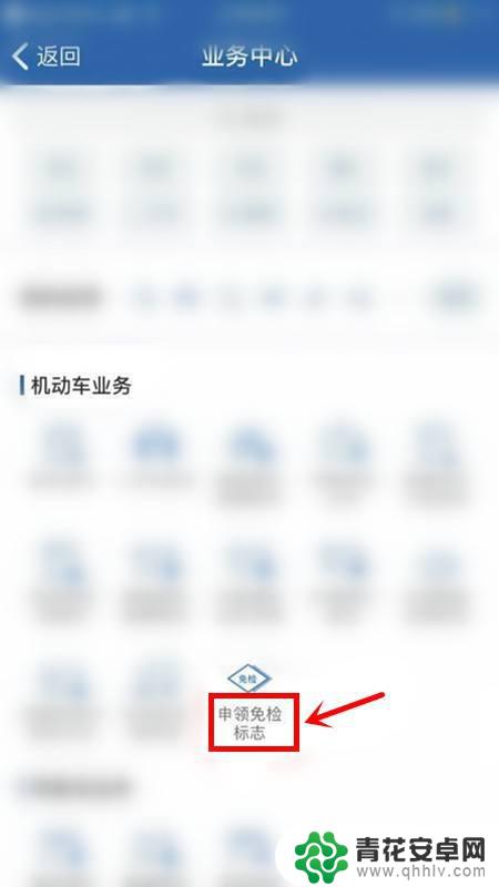 在手机上怎么领免检标志 电子免检标志领取流程