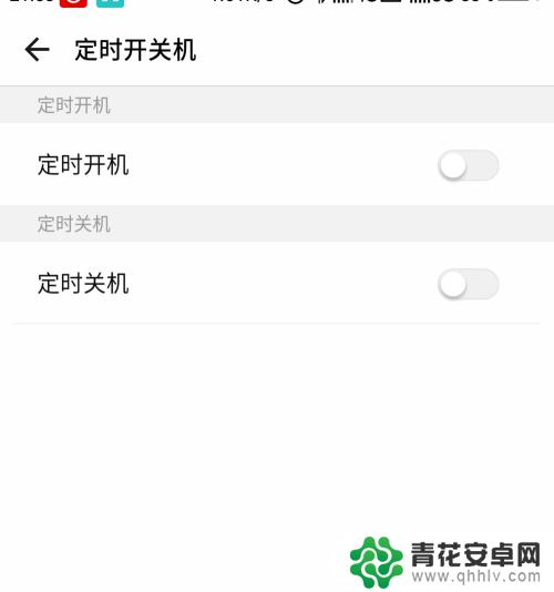 手机自动关机和重启怎么设置 怎样设置手机定时开关机