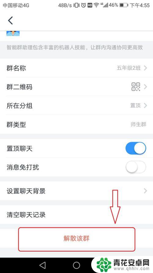手机钉钉群如何解散 钉钉群组解散步骤