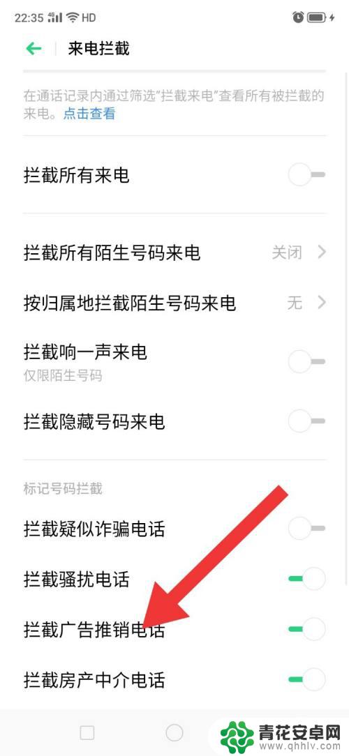 如何设置手机来电广告拦截 如何有效拦截广告推销电话