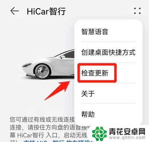 汽车怎么升级华为手机 华为手机HiCar智行版本更新方法