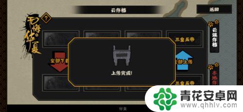 无悔华夏如何忘存档了 无悔华夏存档步骤