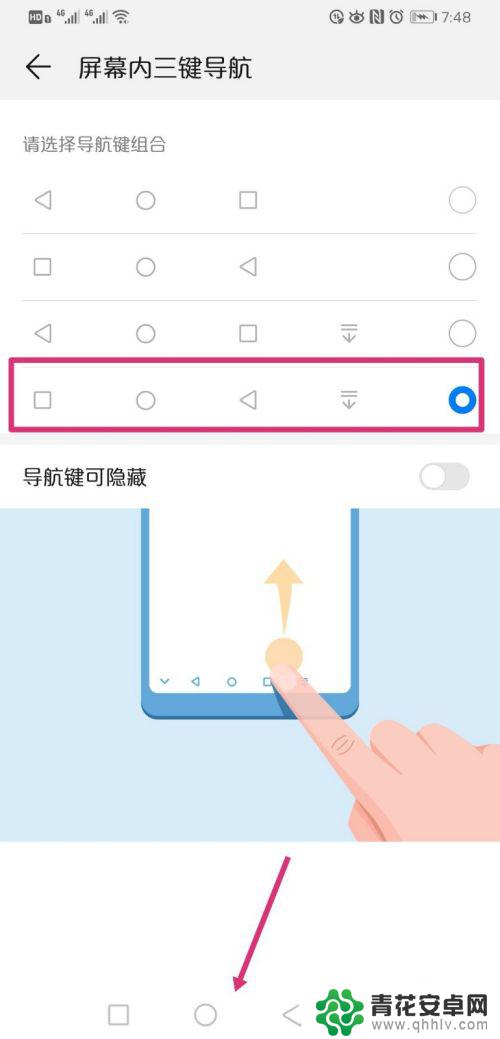 华为手机下面三个图标怎么设置 华为手机导航键设置方法