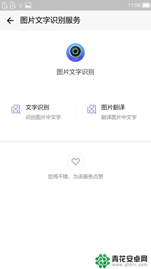 手机图片上文字转换成文本 图片转文字手机应用