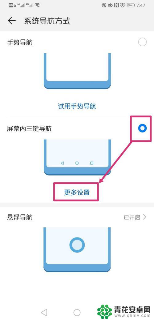 华为手机下面三个图标怎么设置 华为手机导航键设置方法