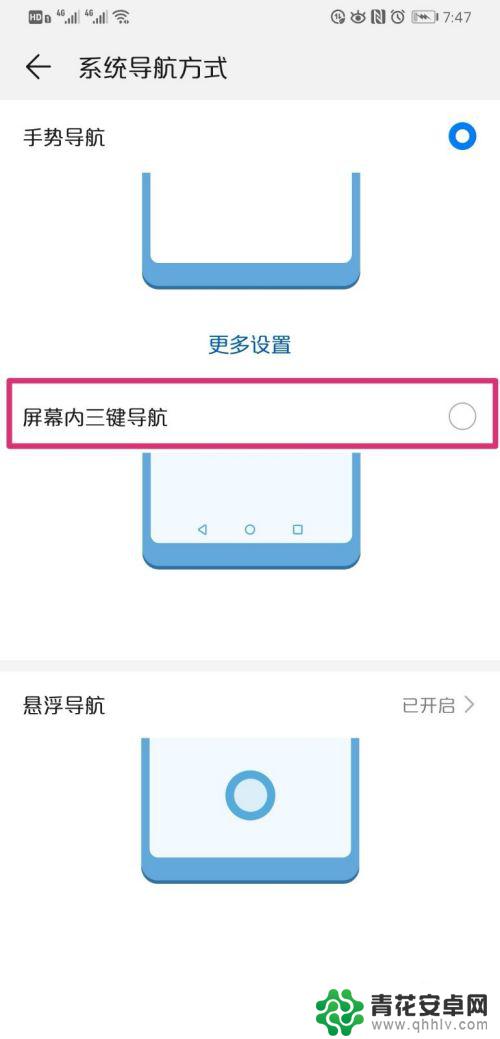 华为手机下面三个图标怎么设置 华为手机导航键设置方法