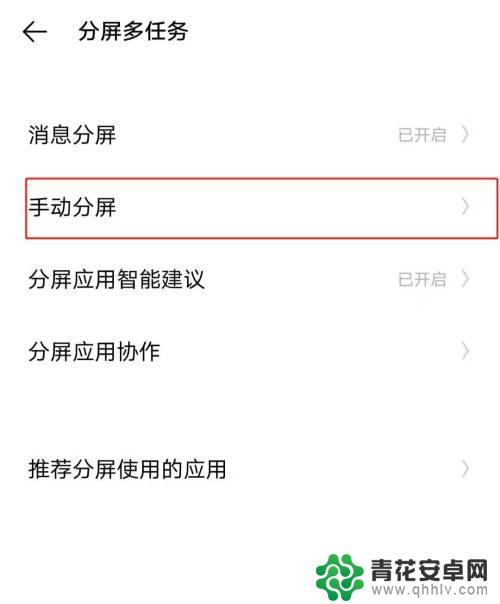 ioqq手机怎么分屏 IQOO手机手动分屏功能开启方法
