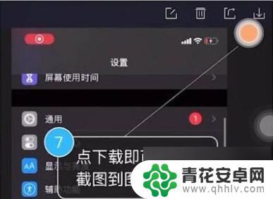 苹果手机怎么去长截图 苹果手机如何截长图