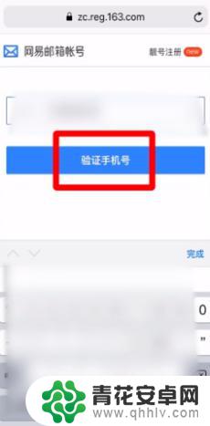 手机如何注册电子邮箱 手机注册电子邮箱的步骤