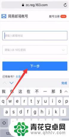 手机如何注册电子邮箱 手机注册电子邮箱的步骤