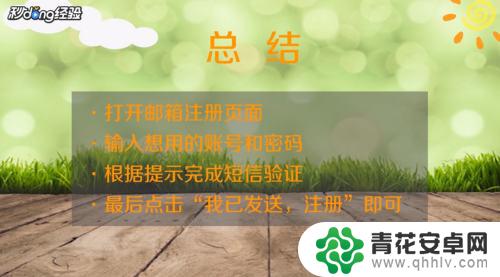手机如何注册电子邮箱 手机注册电子邮箱的步骤