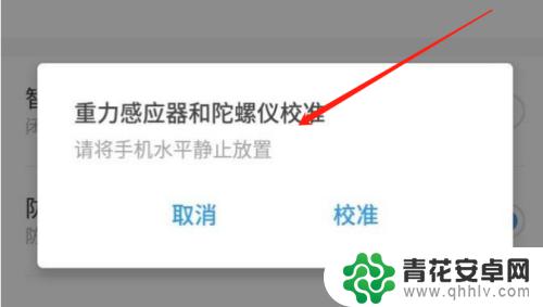 陀螺仪手机上怎么设置 怎样打开手机的陀螺仪