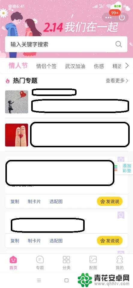 手机怎么看说说 QQ如何查看他人说说权限设置