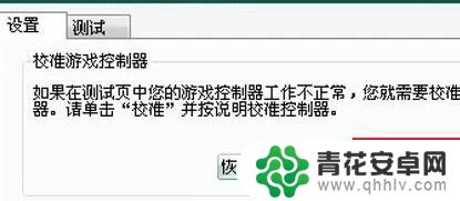 装甲前线怎么连接手柄 游戏手柄连接电脑设置教程