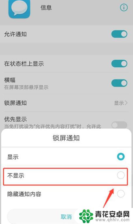 怎样使短信不显示在手机屏幕顶部 手机信息不显示在桌面怎么设置