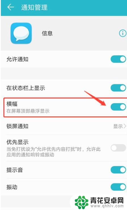 怎样使短信不显示在手机屏幕顶部 手机信息不显示在桌面怎么设置