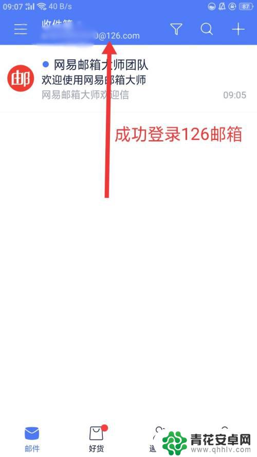 手机如何看126邮箱 126邮箱手机登录不了怎么解决