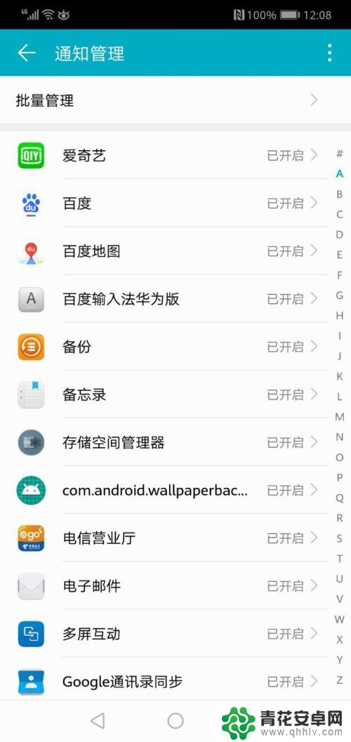 手机怎么屏蔽所有通知 华为手机如何批量关闭应用的通知提示