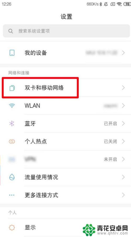小米手机怎么连流量 小米手机流量怎么开启
