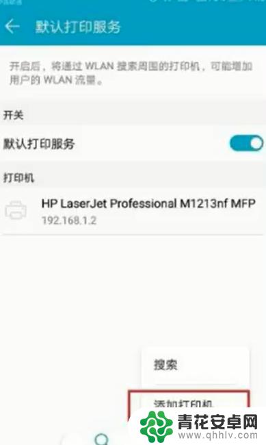 手机如何使用网络打印机 手机WiFi连接打印机方法